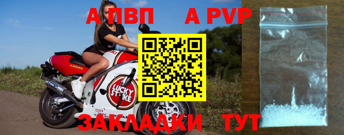 Alpha PVP Crystall Волжский