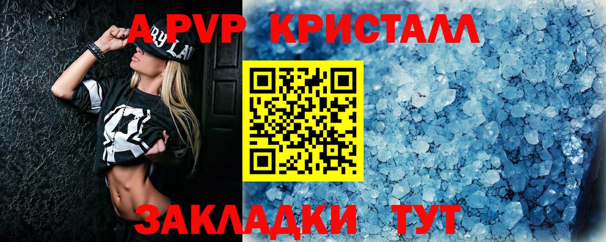 наркотики  А ПВП СК КРИС  Вход с VPN  Волжский  APVP Соль  Альфа ПВП Crystall 