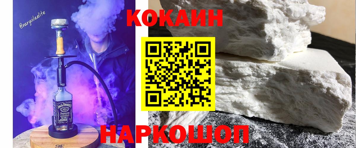 КОКАИН Эквадор  Кокаин 97%  Вход с VPN  Волжский 