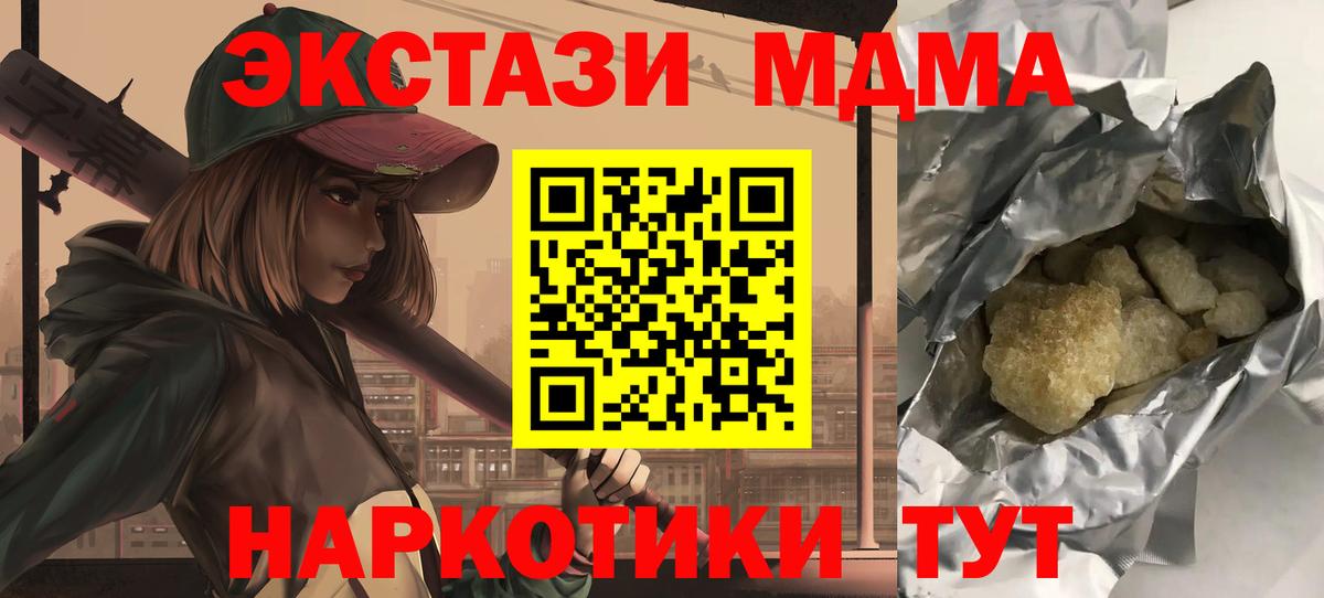 Волжский  МДМА Molly  Вход с VPN  МДМА кристаллы 
