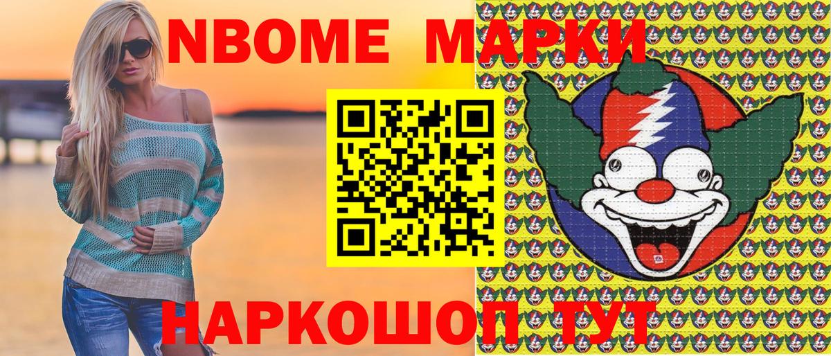 Марки 25I-NBOMe 1,8мг  Вход с VPN  Волжский 